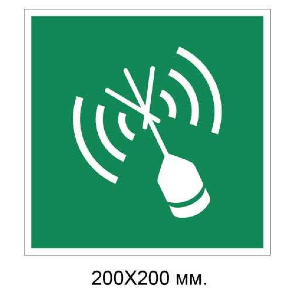 Знак Аварийный радиомаяк 200х200 мм